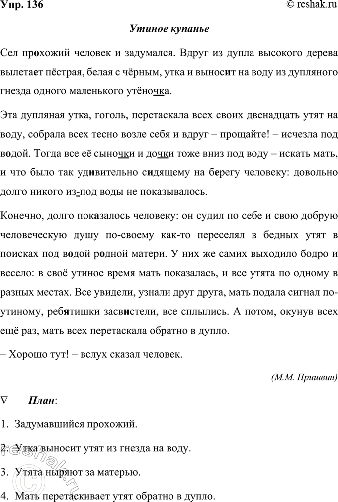 ����������� 136. �������� ����������� ����� � ����� ����������.������ ���������� �� ����� ������� � ���������. ����� �� ����� �������� ������ ������ � ������, ����� � ������,...