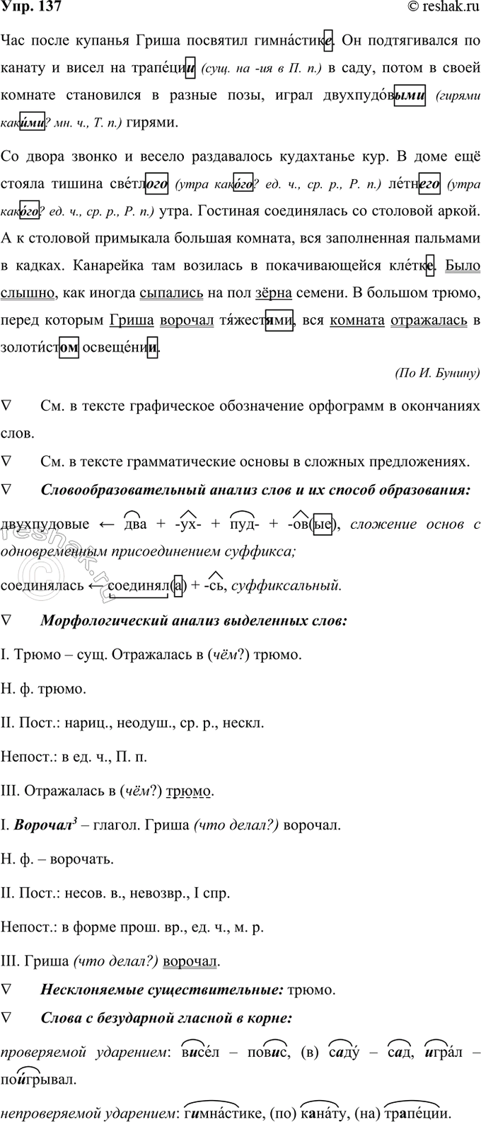 ����������� 137. ���������� �����. �������� ����������� �����, ����� ����������, ��������� ���� �����.��� ����� ������� ����� �������� ��������� . �� ������������ �� ������ �...