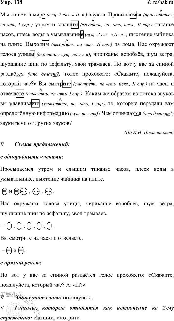 ����������� 138. ���������� �����. �������� ����������� �����, ����� ����������, ��������� � ������� ���� �����.�� ���� � ���� (���. 2 ���. � �. �.) ������. �����������...