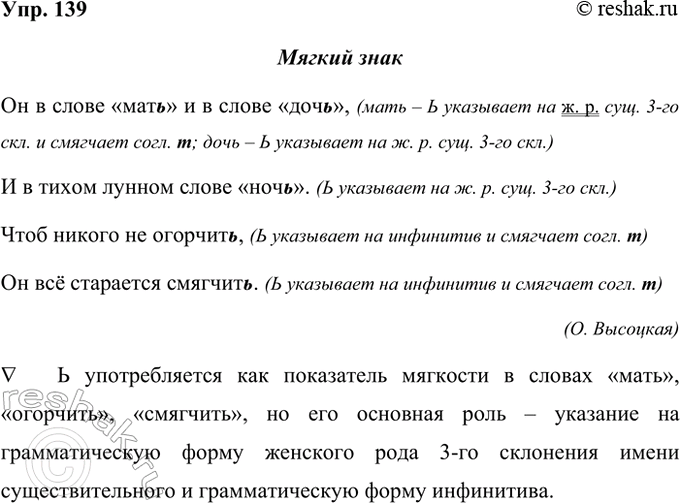 ����������� 139. ����������. ����������, ��������� �� ���� � � ������ ������� �������������. �������, ����� �������������� �������� ����� � � ������ �����.������ ������ � �����...