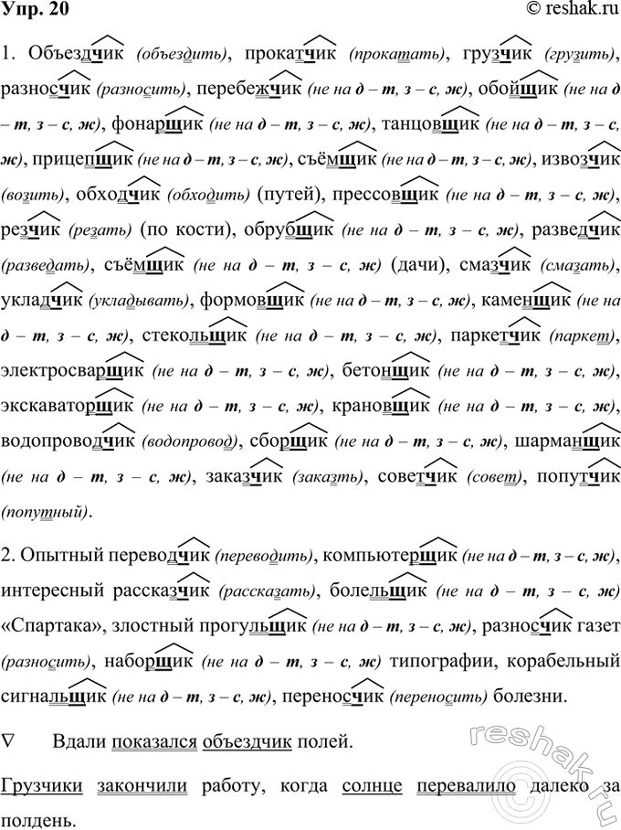 ����������� 20. 1. �������� ����������� �����. ��������� ���������� ����� �������� -���- - -���-.��������� (���������), ��������� (���������), ������� (�������), ���������...