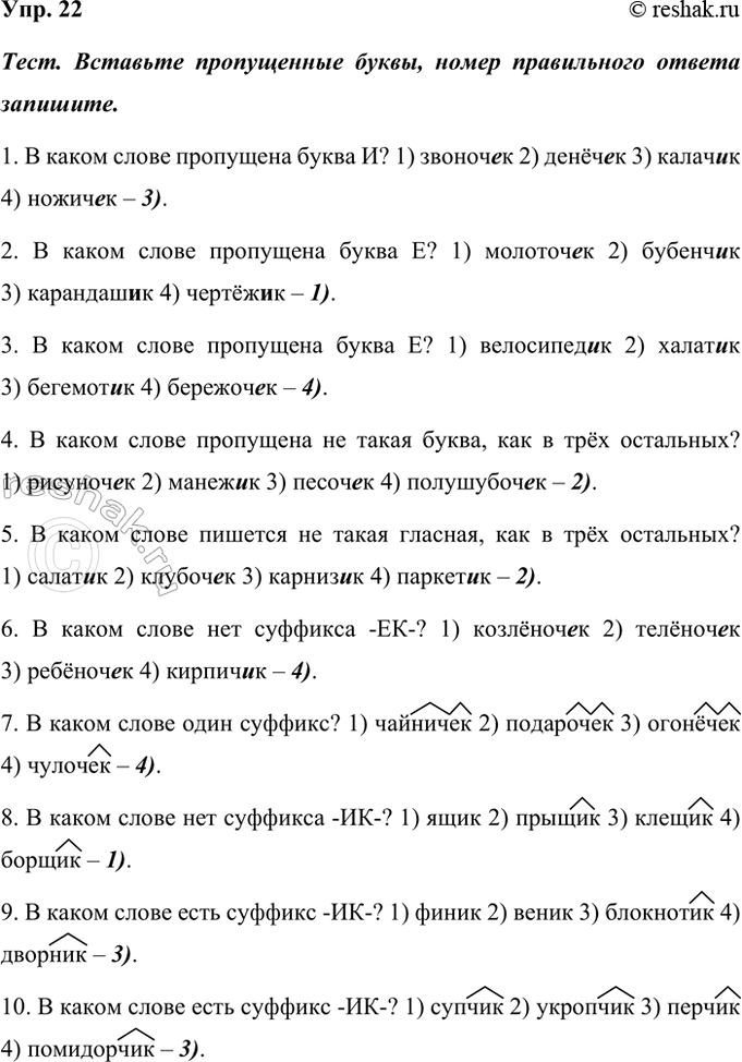 ����������� 22. ����. �������� ����������� �����, ����� ����������� ������ ��������.1. � ����� ����� ��������� ����� �? 1) ������...� 2) �����...� 3) �����...� 4) �����...�2. �...