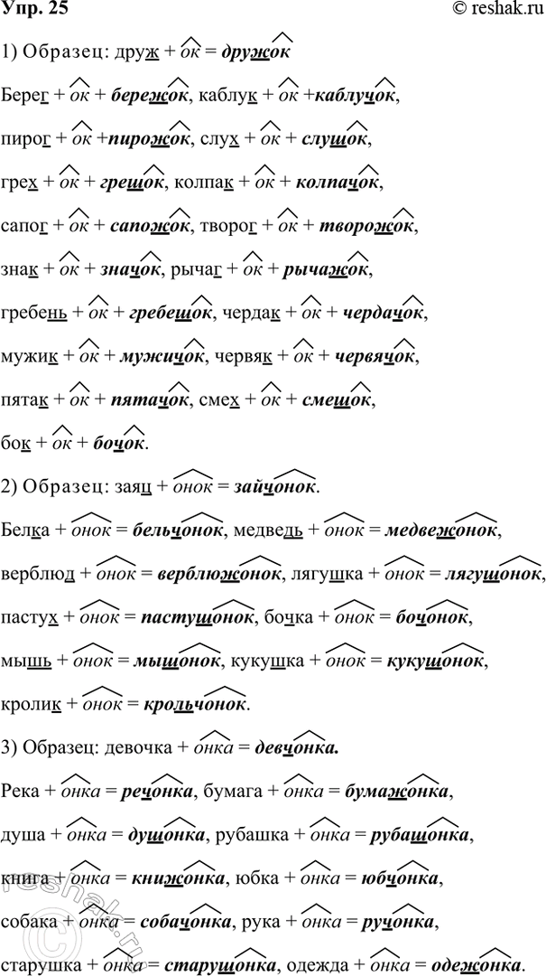 ����������� 25. ��������� ����� �� �������.1) �������: ���� + �� = ����������� + �� + �������, ������ + �� +��������,����� + �� +�������, ���� + �� + ������,���� + �� +...