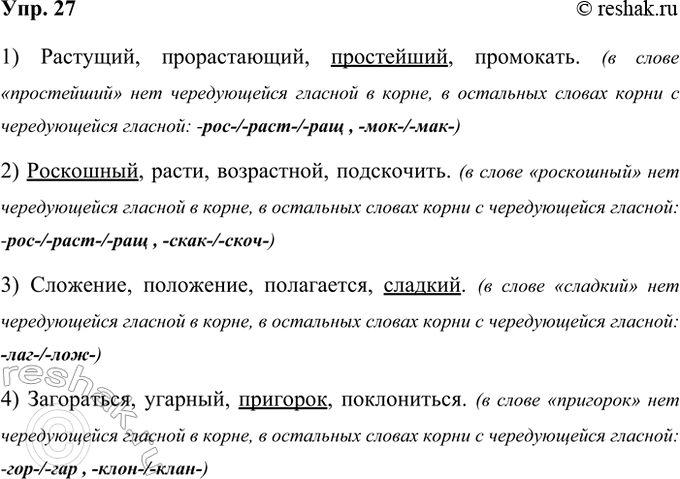 ����������� 27. ����������� � ������ ������ ���� ������, ��������� � ������� ���� �����.1) ��������, ������������, ����������, ���������. ()��������, ������������, ����������,...