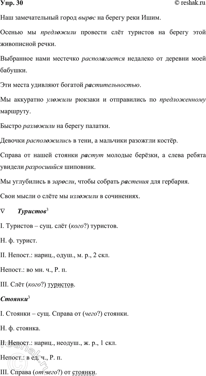 ����������� 30. �������� ������ ��������� ���������� �� ������ ����� (�������� ����� ��� �������).��� ������������� ����� _�� ������ ���� ����.������ �� _ �������� ��� ��������...