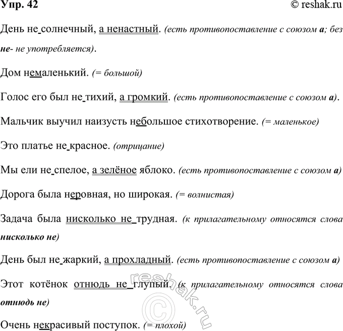 ����������� 42. ������ ��� ���������? ��������� ���� ����� (� �������).���� (��)���������, � (��)�������. ()��� (��)���������. ()����� ��� ��� (��)�����, � �������....