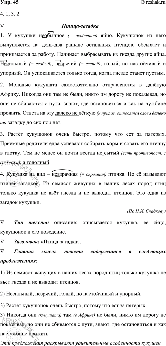 ����������� 45. ���������� ����� ������. ��� ����� �� �����������, ����� ��������� �����? �������� ��������������� ������ ������.4, 1, 3, 2> ��������� ������, ���������...