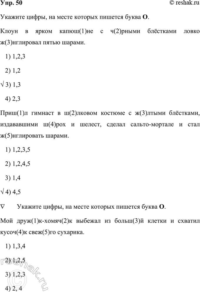 ����������� 50. ������� �����, �� ����� ������� ������� ����� �.����� � ����� �����(1)�� � �(2)����� �������� ����� �(3)��������� ����� ������.1) 1,2,32) 1,2V 3) 1,34)...