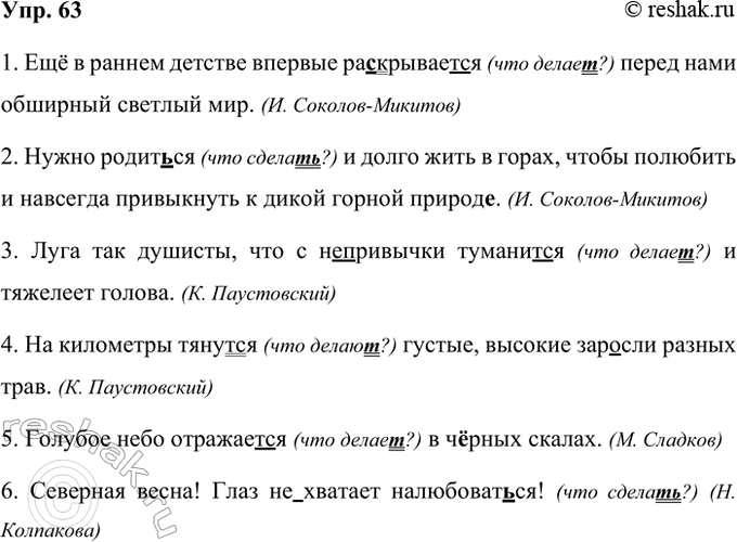 ����������� 63. �������� ����������� �����, ��������� ������, ��������� � ������� ���� �����.1. ��� � ������ ������� ������� �� �������(?)�� () ����� ���� �������� ������� ���....