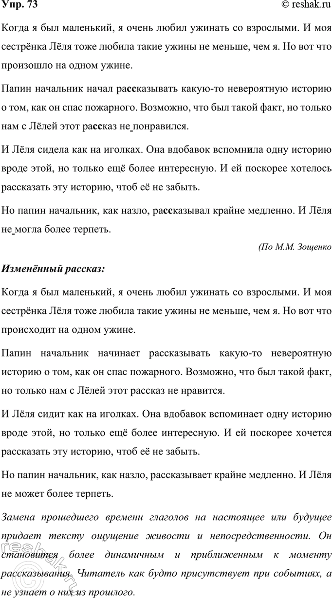 ����������� 73. ���������� �������� ��������. �������� ���, �������, ��� ��������, ��������� ����� �������� ��������� ��� �������. ��� ��������� �������? ����� ����������...