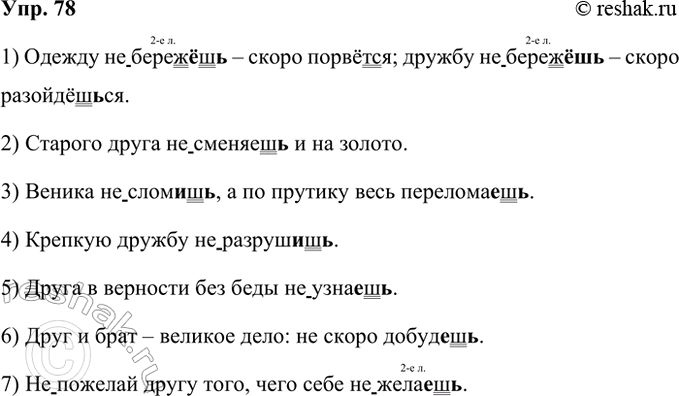 ����������� 78 �������� ���������, �������� ������������ ���������� ��������� ��������. ������� ���� �������� ���������� �������.1) ������ (��) ����� �(?) � ����� �����(?)��;...