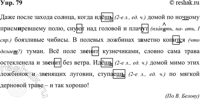 ����������� 79. �������� ����������� �����. �������� ��������� ��������, ��������� � ������� �� ������������.���� ����� ������ ��(?)���, ����� ���(?) () ����� �� ���(?)���� �����...