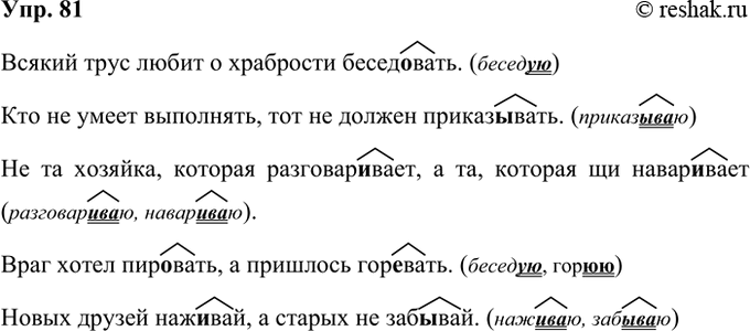 ����������� 81. ���������� ���������, �������� � �������� �������� ������ �����, �������� ���� �����.������ ���� ����� � ��������� ����� ����.��� �� ����� ���������, ��� ��...