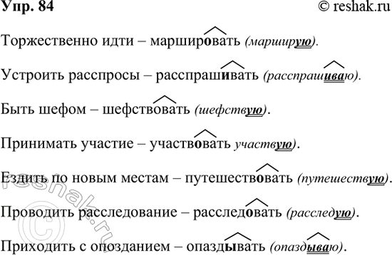 ����������� 84. �������� �������������� ��������� � ���������� -���-(-���-), -���-(-���-). ��������� ���� �����.������������ ������������ ������������� ��������������...