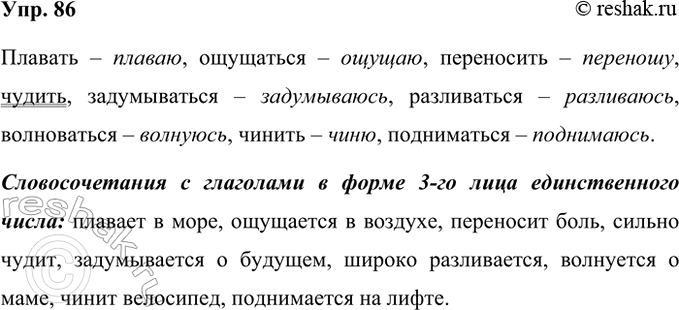 ����������� 86. �������� ������� � ����� 1-�� ���� ������������� �����. ����� ������� ������ ���������� � ����� 1-�� ���� ������������� ����� - ����������� ��. ���������...