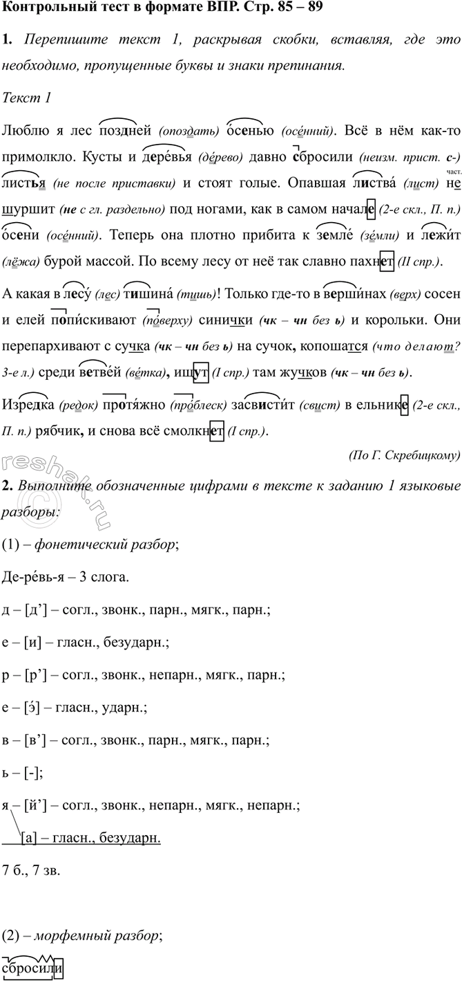 ����������� ����������� ���� � ������� ���. ���. 85 � 891. ���������� ����� 1, ��������� ������, ��������, ��� ��� ����������, ����������� ����� � ����� ����������.�����...