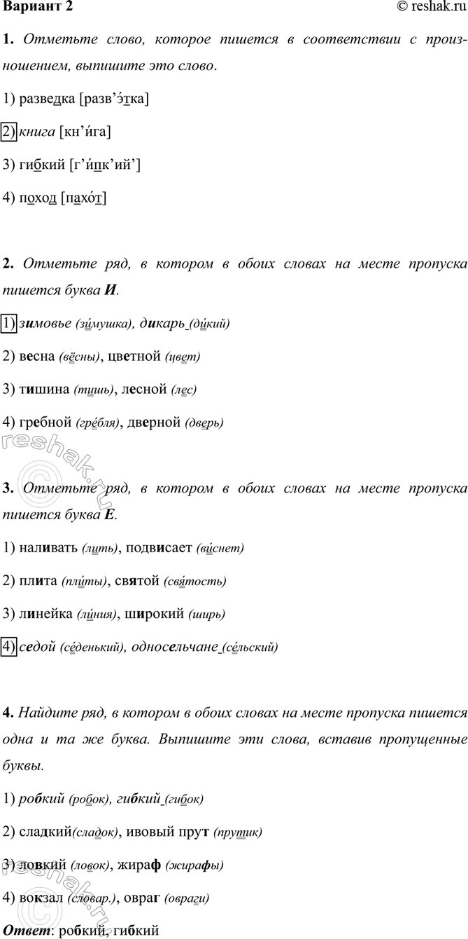 ����������� ������� 21. �������� �����, ������� ������� � ������������ � �����-��������, �������� ��� �����.1) �������� [��������]2) ����� [�����]3) ������ [������]4)...