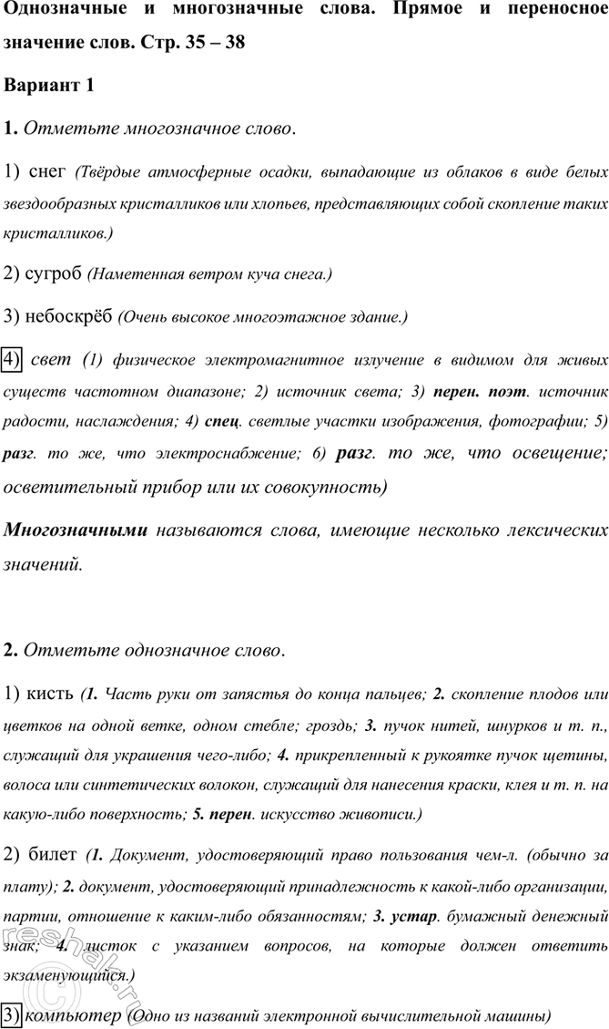 ����������� ����������� � ������������ �����. ������ � ���������� �������� ����. ���. 35 � 38������� 11. �������� ������������ �����.1) ���� (������ ����������� ������,...