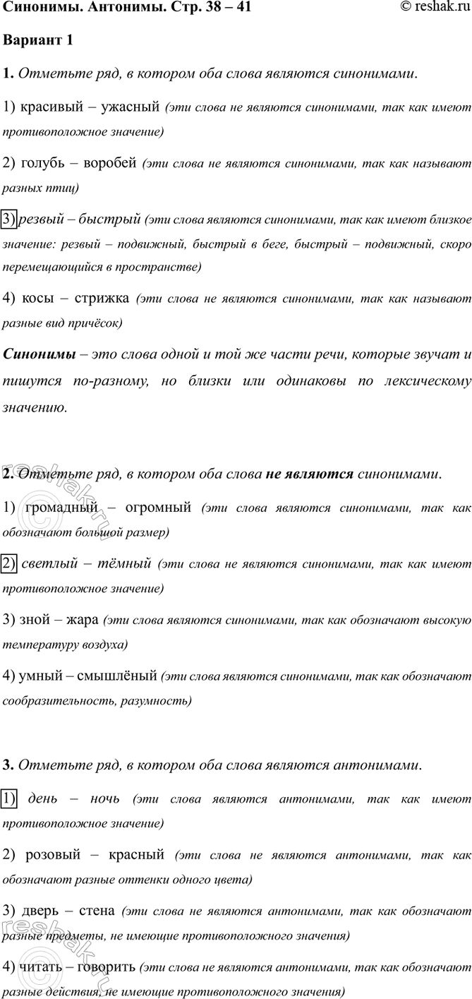 ����������� ��������. ��������. ���. 38 � 41������� 11. �������� ���, � ������� ��� ����� �������� ����������.1) �������� � ������� (��� ����� �� �������� ����������, ��� ���...