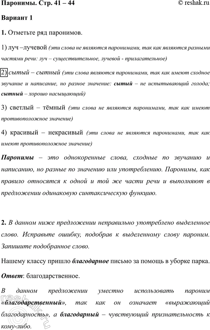 ����������� ��������. ���. 41 � 44������� 11. �������� ��� ���������.1) ��� �������� (��� ����� �� �������� ����������, ��� ��� �������� ������� ������� ����: ��� �...