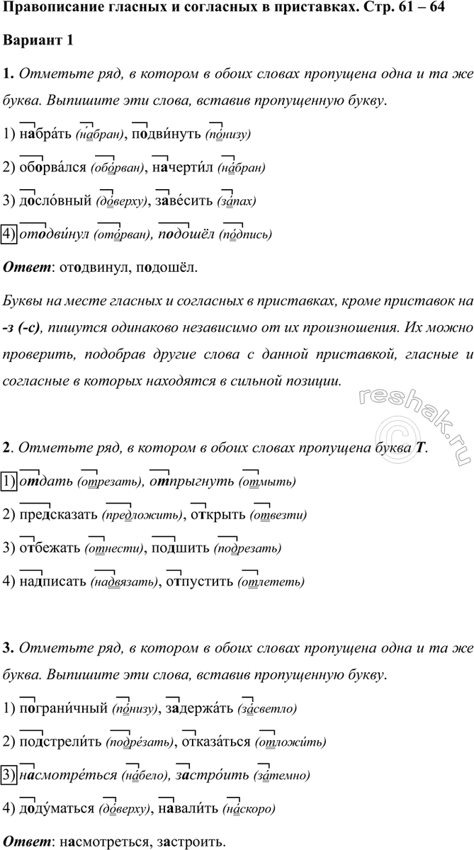 ����������� ������������ ������� � ��������� � ����������. ���. 61 � 64������� 11. �������� ���, � ������� � ����� ������ ��������� ���� � �� �� �����. �������� ��� �����,...