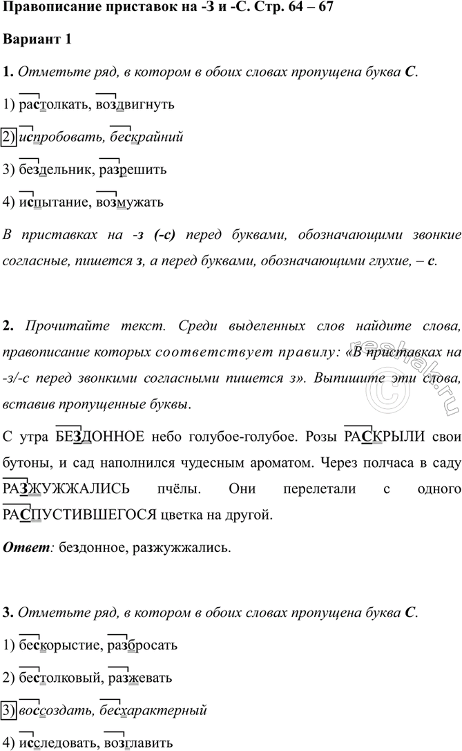 ����������� ������������ ��������� �� -� � -�. ���. 64 � 67������� 11. �������� ���, � ������� � ����� ������ ��������� ����� �.1) ����������, �����������2) �����������,...