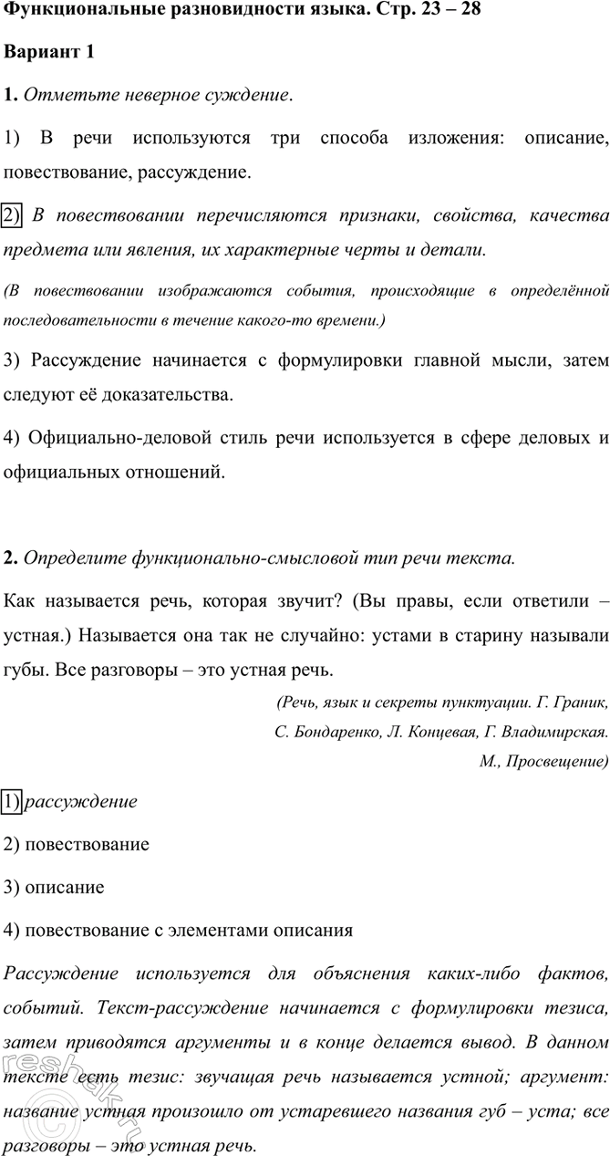 ����������� �������������� ������������� �����. ���. 23 � 28������� 11. �������� �������� ��������.1) � ���� ������������ ��� ������� ���������: ��������, �������������,...