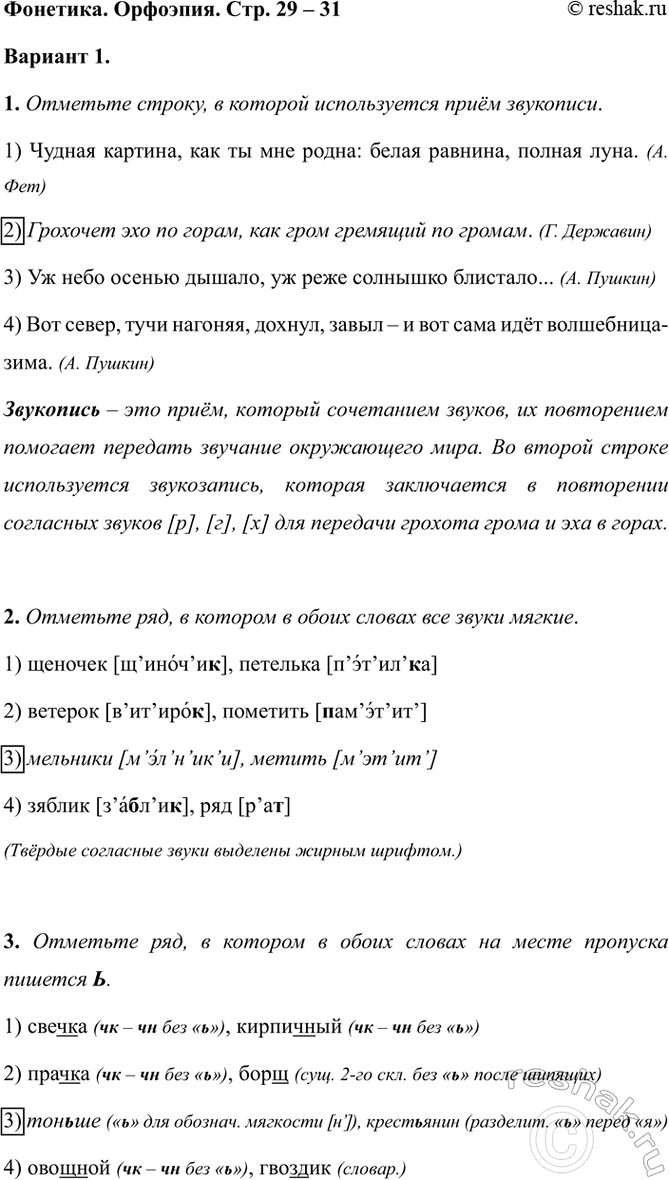 ����������� ��������. ��������. ���. 29 � 31������� 1.1. �������� ������, � ������� ������������ ���� ���������.1) ������ �������, ��� �� ��� �����: ����� �������, ������...