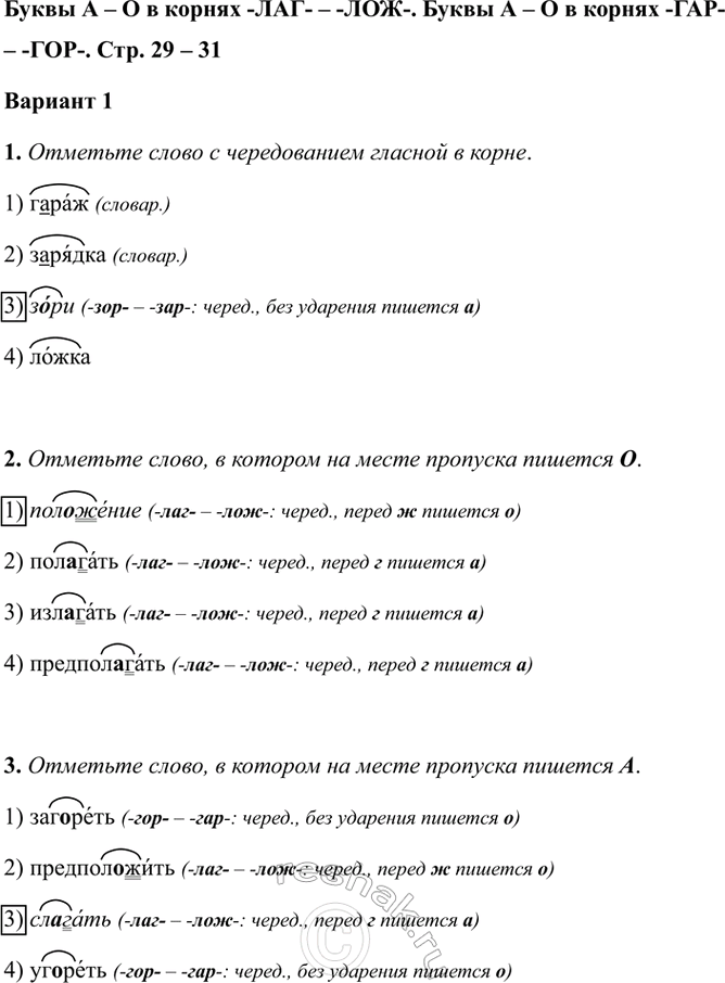 ����������� ����� � � � � ������ -���- � -���-. ����� � � � � ������ -���- � -���-. ���. 29 � 31������� 11. �������� ����� � ������������ ������� � �����.1) �����...