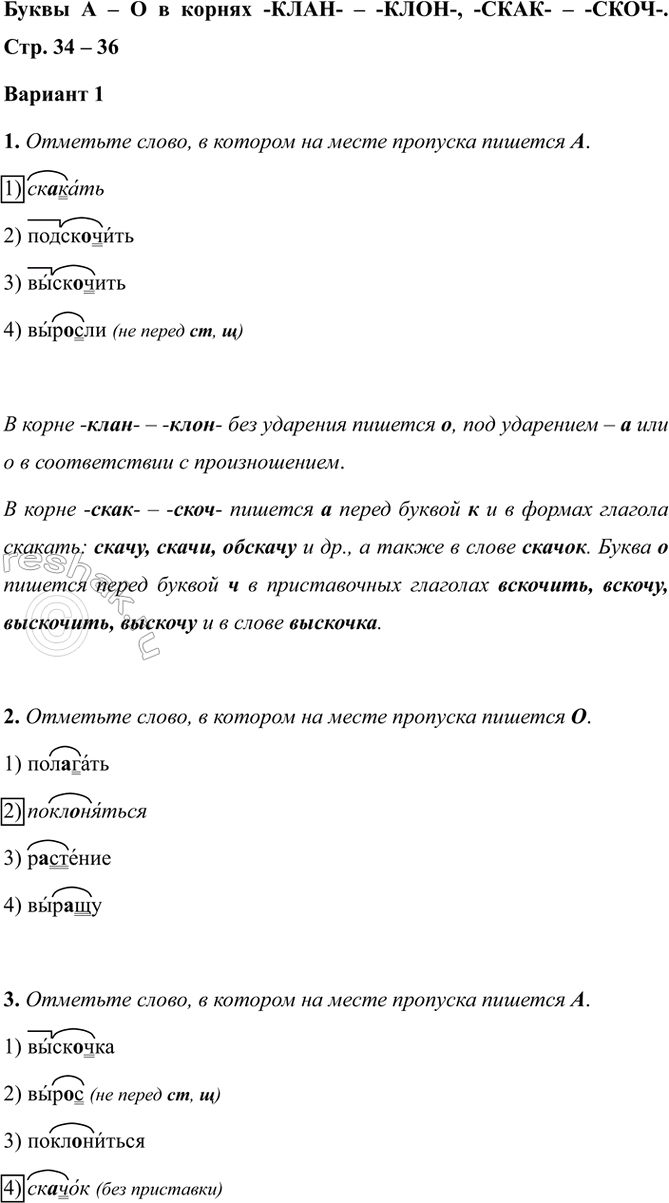 ����������� ����� � � � � ������ -����- � -����-, -����- � -����-. ���. 34 � 36������� 11. �������� �����, � ������� �� ����� �������� ������� �.1) �������2) ����������3)...