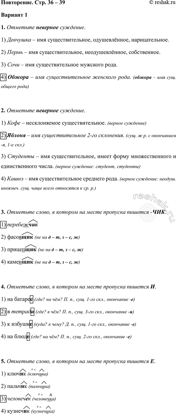 ����������� ����������. ���. 36 � 39������� 11. �������� �������� ��������.1) �������� � ��� ���������������, �����������, �������������.2) ����� � ��� ���������������,...