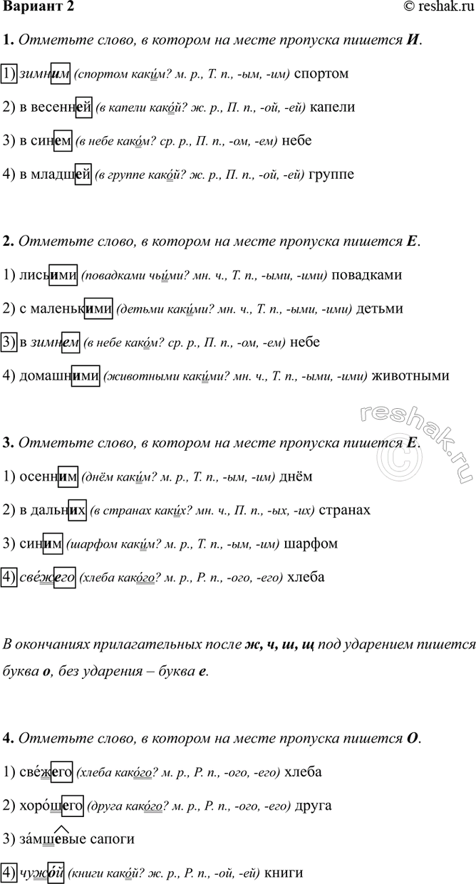 ����������� ������� 21. �������� �����, � ������� �� ����� �������� ������� �.1) ������ (������� �����? �. �., �. �., -��, -��) �������2) � �������� (� ������ �����? �. �., �....