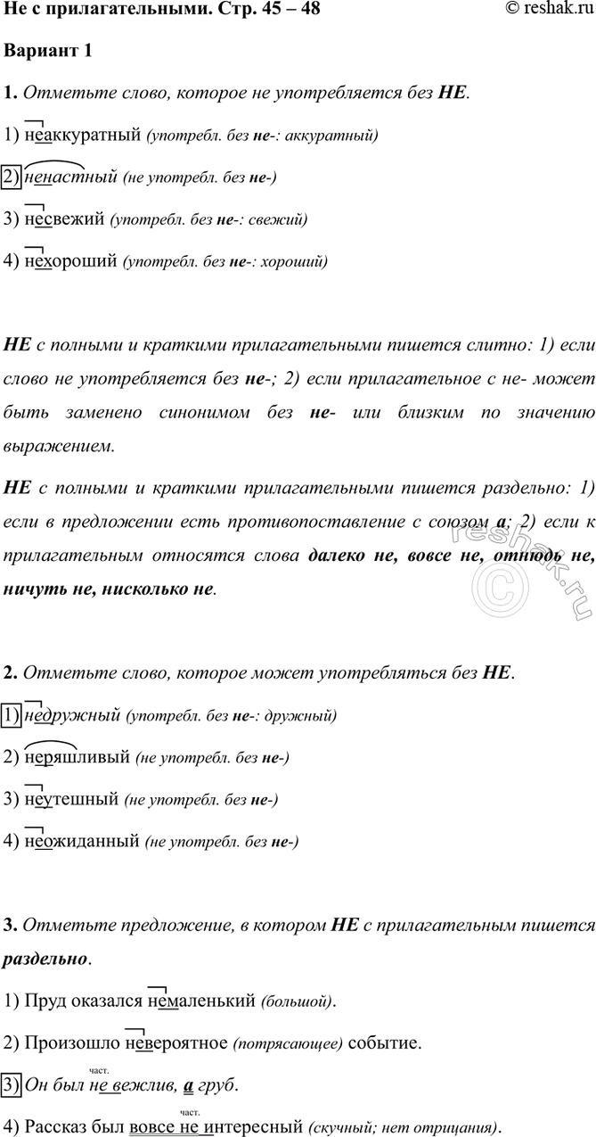 ����������� �� � ���������������. ���. 45 � 48������� 11. �������� �����, ������� �� ������������� ��� ��.1) ������������ (��������. ��� ��-: ����������)2) ��������� (��...