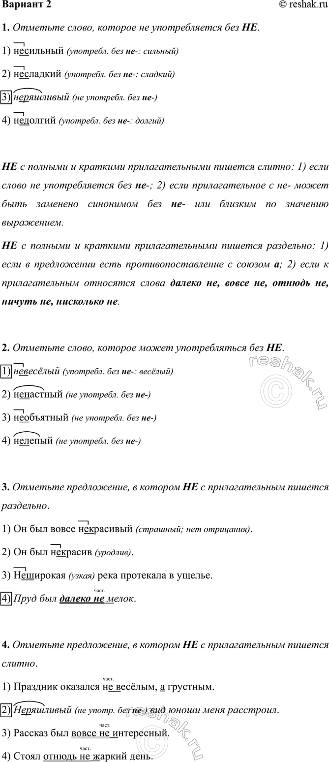 ����������� ������� 21. �������� �����, ������� �� ������������� ��� ��.1) ��������� (��������. ��� ��-: �������)2) ��������� (��������. ��� ��-: �������)3) ���������� (��...