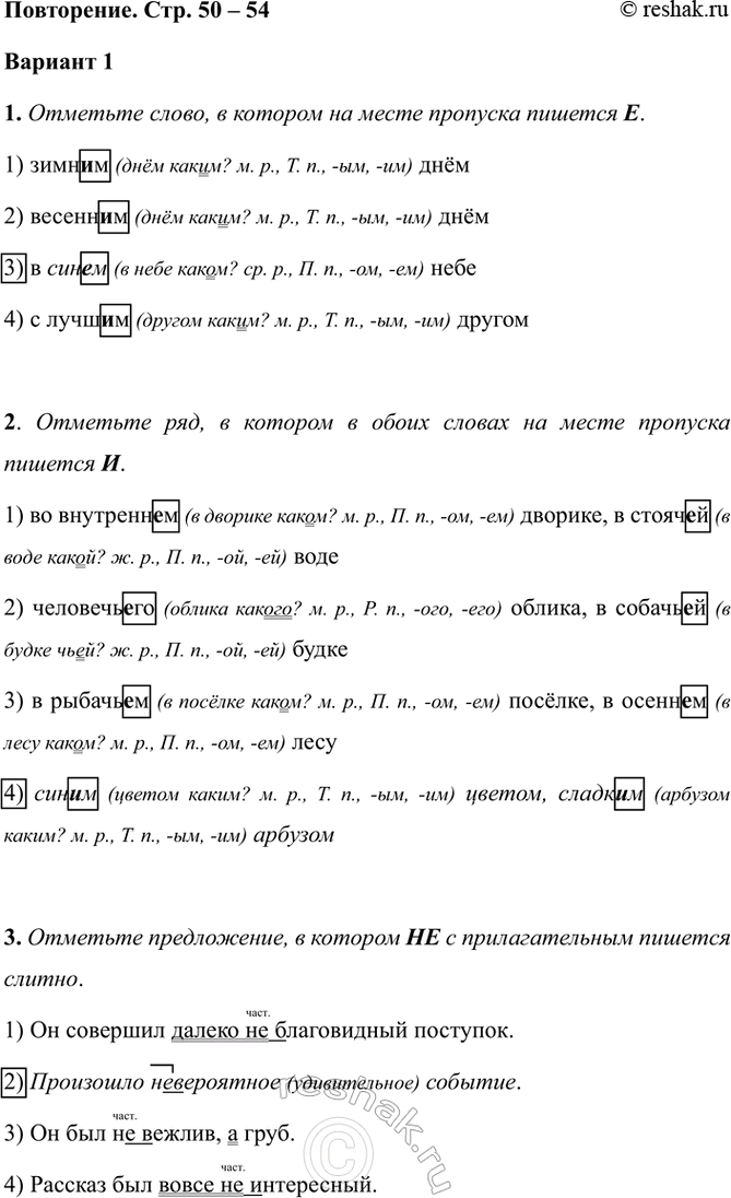 ����������� ����������. ���. 50 � 54������� 11. �������� �����, � ������� �� ����� �������� ������� �.1) ������ (���� �����? �. �., �. �., -��, -��) ����2) �������� (����...