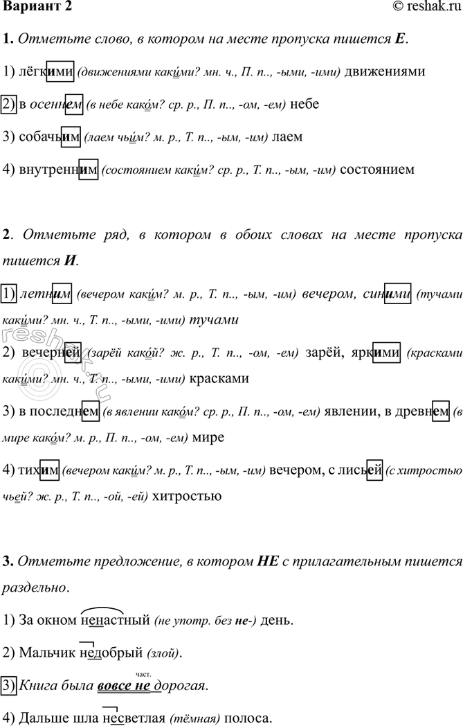 ����������� ������� 21. �������� �����, � ������� �� ����� �������� ������� �.1) ������ (���������� ������? ��. �., �. �.., -���, -���) ����������2) � ������� (� ���� �����?...