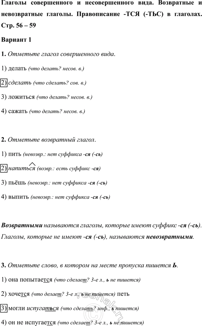 ����������� ������� ������������ � �������������� ����. ���������� � ������������ �������. ������������ -��� (-���) � ��������. ���. 56 � 59������� 11. �������� ������...