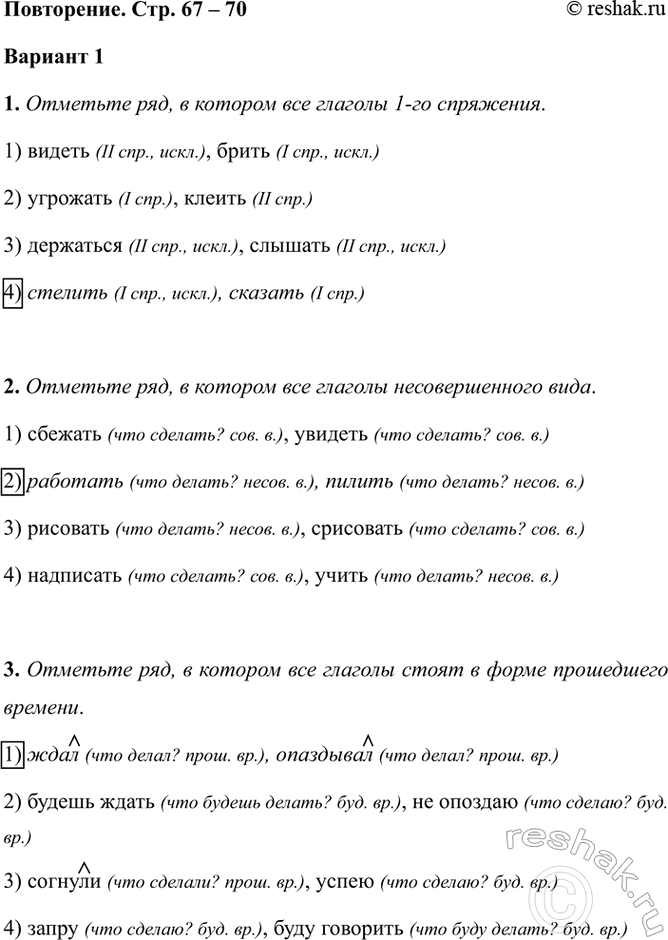 ����������� ����������. ���. 67 � 70������� 11. �������� ���, � ������� ��� ������� 1-�� ���������.1) ������ (II ���., ����.), ����� (I ���., ����.)2) �������� (I ���.),...