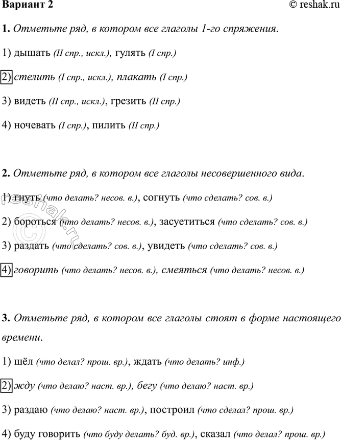 ����������� ������� 21. �������� ���, � ������� ��� ������� 1-�� ���������.1) ������ (II ���., ����.), ������ (I ���.)2) ������� (I ���., ����.), ������� (I ���.)3) ������...