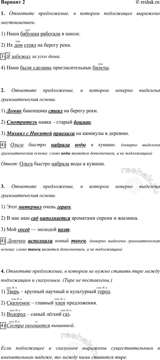 ����������� ������� 21. �������� �����������, � ������� ���������� �������� ������������.1) ���� ������� �������� � �����.2) �� ��� ����� �� ������ ����.3) � ������� �� ����...