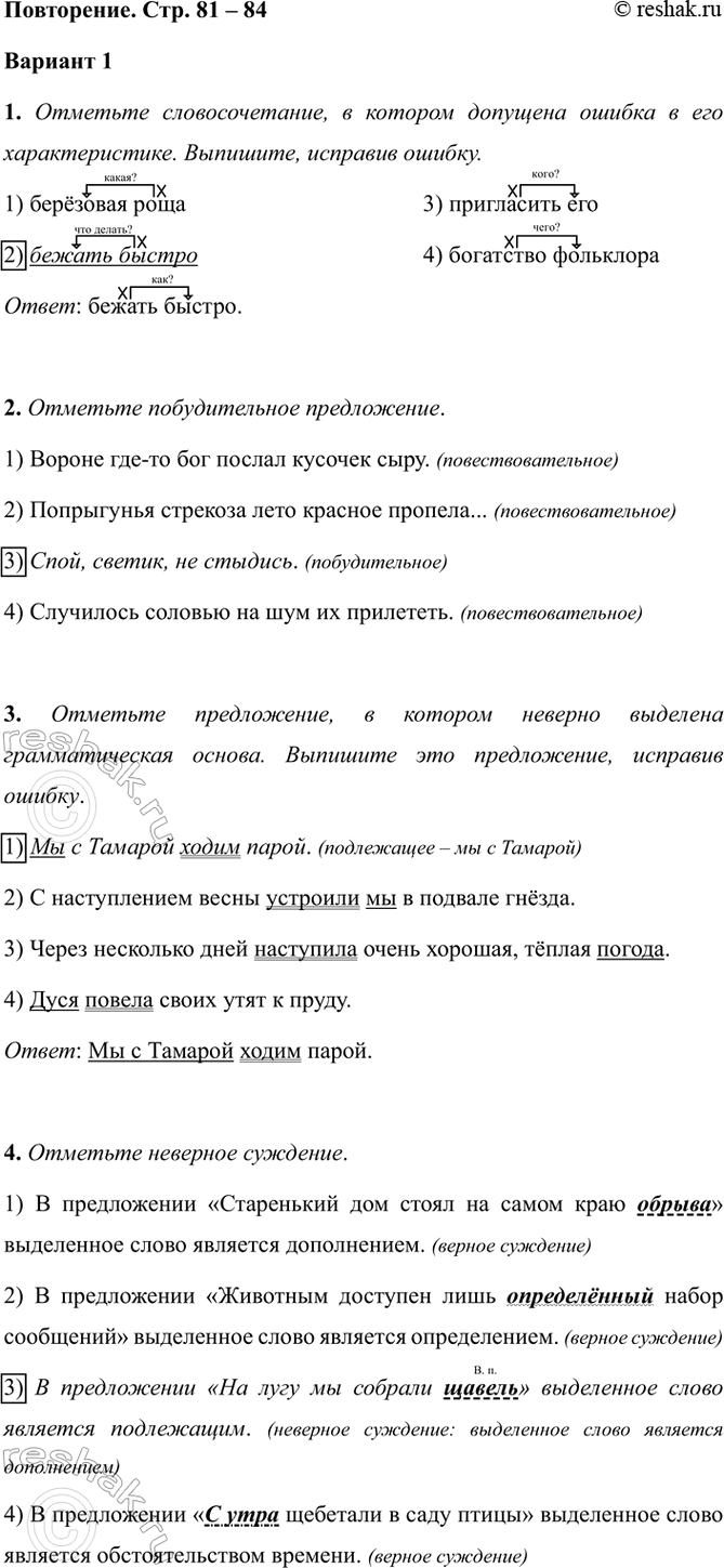 ����������� ����������. ���. 81 � 84������� 11. �������� ��������������, � ������� �������� ������ � ��� ��������������. ��������, �������� ������.1) �������� ����				3)...