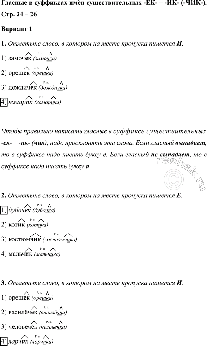 ����������� ������� � ��������� ��� ��������������� -��- � -��- (-���-). ���. 24 � 26������� 11. �������� �����, � ������� �� ����� �������� ������� �.1) �������...