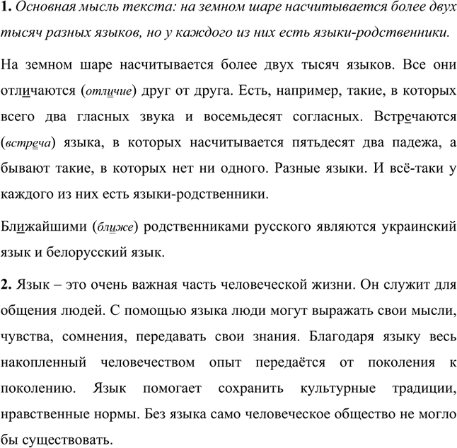 Изображение 1. Выразительно прочитайте текст. Какова его основная мысль? Спишите текст. К выделенным...