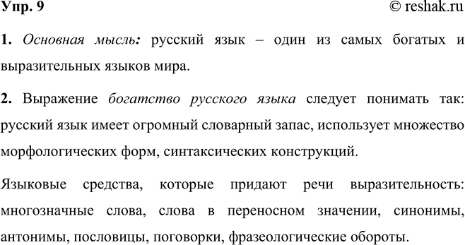 Изображение УЧИМСЯ ЧИТАТЬ И ПОНИМАТЬ ЛИНГВИСТИЧЕСКИЙ ТЕКСТ  Выразительно прочитайте текст....