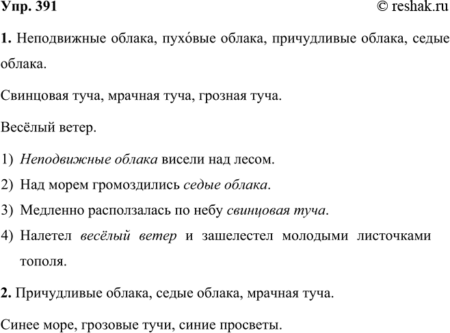 ����������� 391 �������� ������� ��������� ����, ����� �������������� �, �������, �����������.1) ������� ���������. ������� �������; � ��������; ������� � �����. 2) ������ �����....