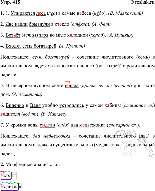 ����������� 415 1. ������� ����������� � ���������� �� ��� �� ���� ������������.1) �� ����� ��� �������, �������. (�������������)2) ����� �� ����� �� ����� ������ ������...