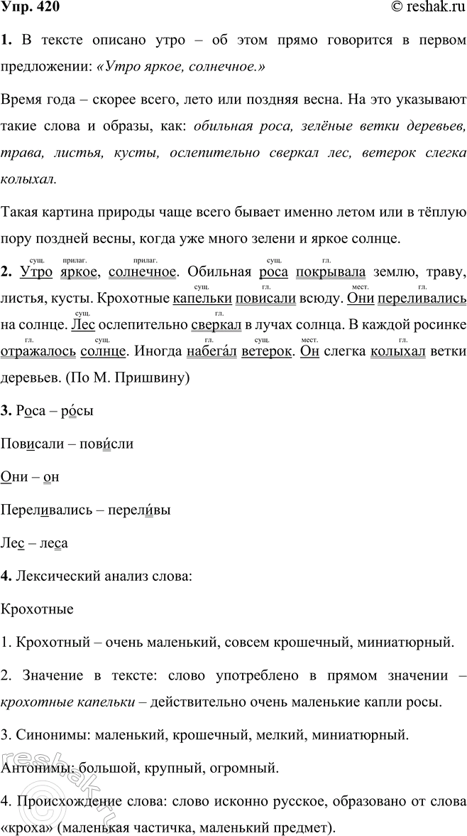  420 1.  .  . ,      .    . (, )...