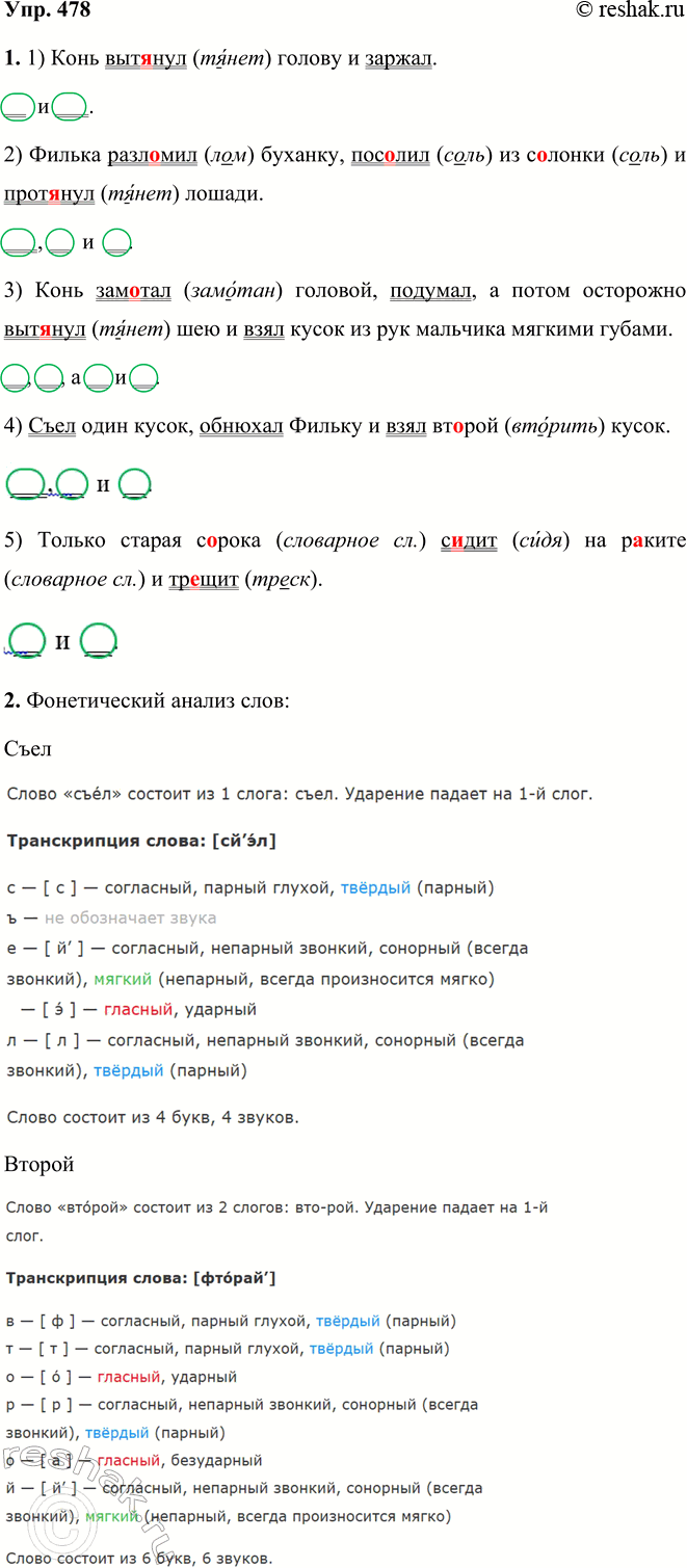 ����������� 478 1. �������� ������� ����������� � ����������� �����������, ����� � ����������� ���������� �, �������, � ����������� ��������������� �������. ���������� �����������...