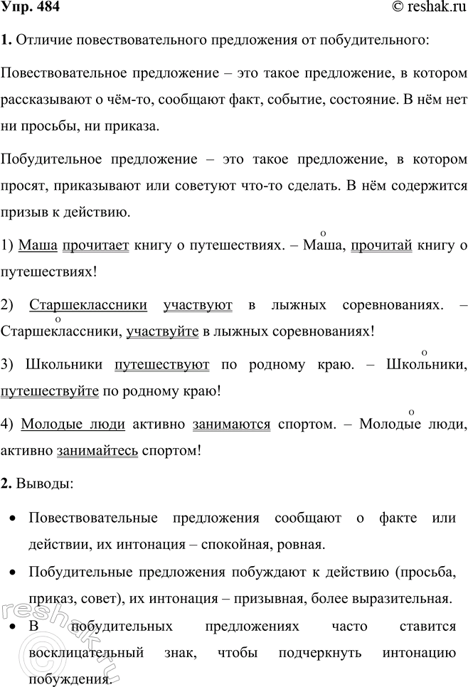 ����������� 484 1.	��������� ����� ����������� � ����������� ������� (����� ���������� �� �����������).1) ���� ������� ������ � ������. 2) ������ �������� ������� ������� ��...