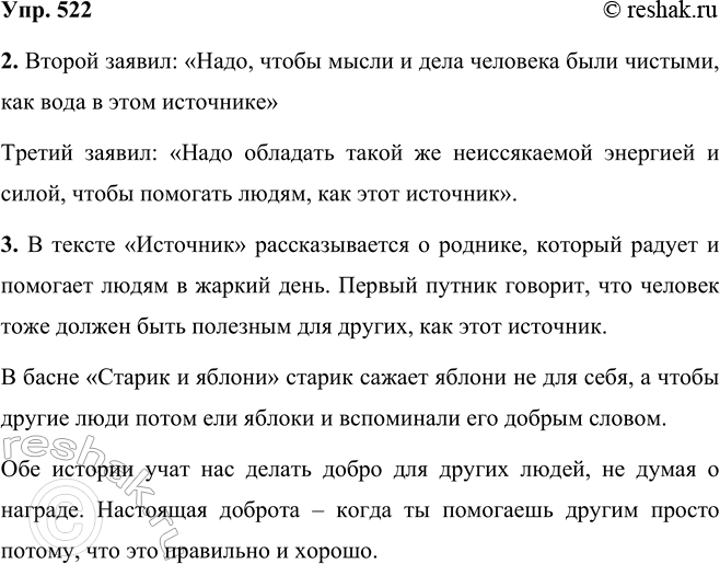 ����������� 522 1.	�� ����� ������ �. �. ������� ������ �������? ������������ �����������, ������� ������ ����. ���������� ����������� � ��������������: ���� �� ��� ���������� �����...